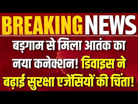 Jammu Kashmir Terror Network: मोबाइल नेटवर्क से दूर आतंकियों की गुप्त बातचीत? सामने आया नया कनेक्शन!