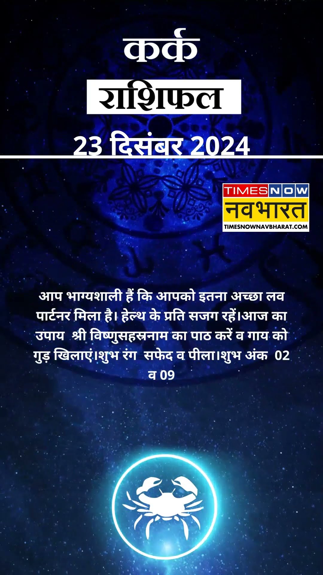 Cancer Rashi वालो के लिए सितारों के पास क्या है संदेश? | Horoscope Today | #shorts #cancer #rashi