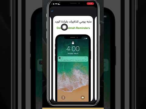 افضل تطبيق لختم القرآن في المدة التي تريدها للايفون والاندرويد