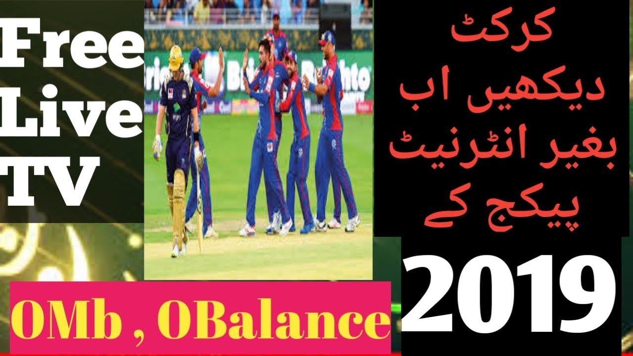 Watch Free Live PSL Cricket Match On Android 2019|Latest|Without Internet Pakage 💯