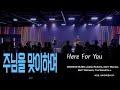 4321worship 주님을 맞이하며 Here For You ㅣ 2025 11 OPEN WORSHIP ㅣ JESUS WAVE
