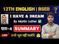 Class 12 english chapter 4 summary bihar board  i have a dream summary in hindi  english class 12