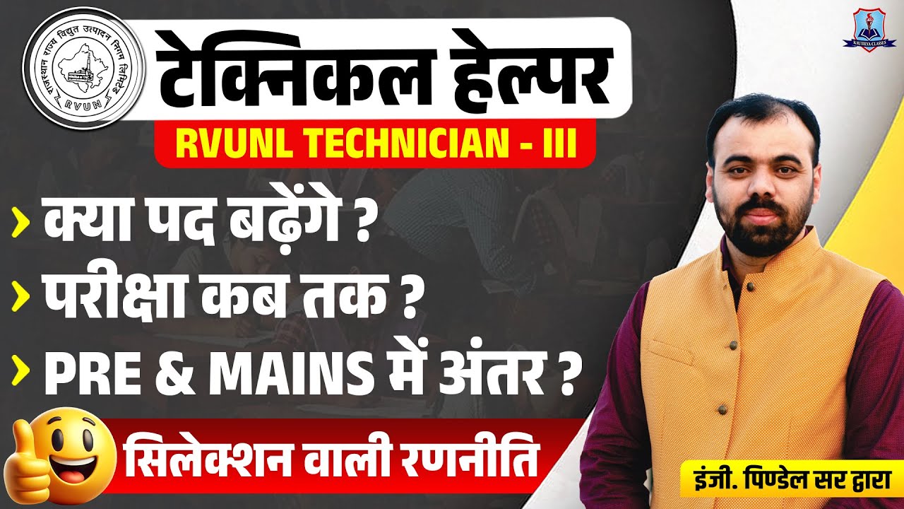 technical-helper-exam-date-2025-pre-mains