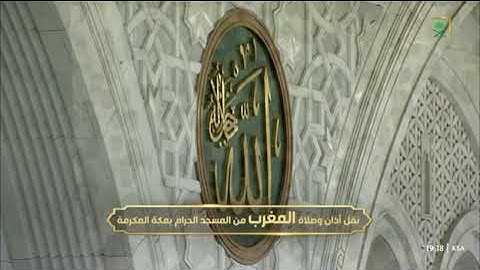 ▫️| صلاة المغرب 🎙️من رحاب المسجد الحرام فضيلة الشّيخ . بدر بن محمّد التركي 💡| خواتيم سورة الحشر