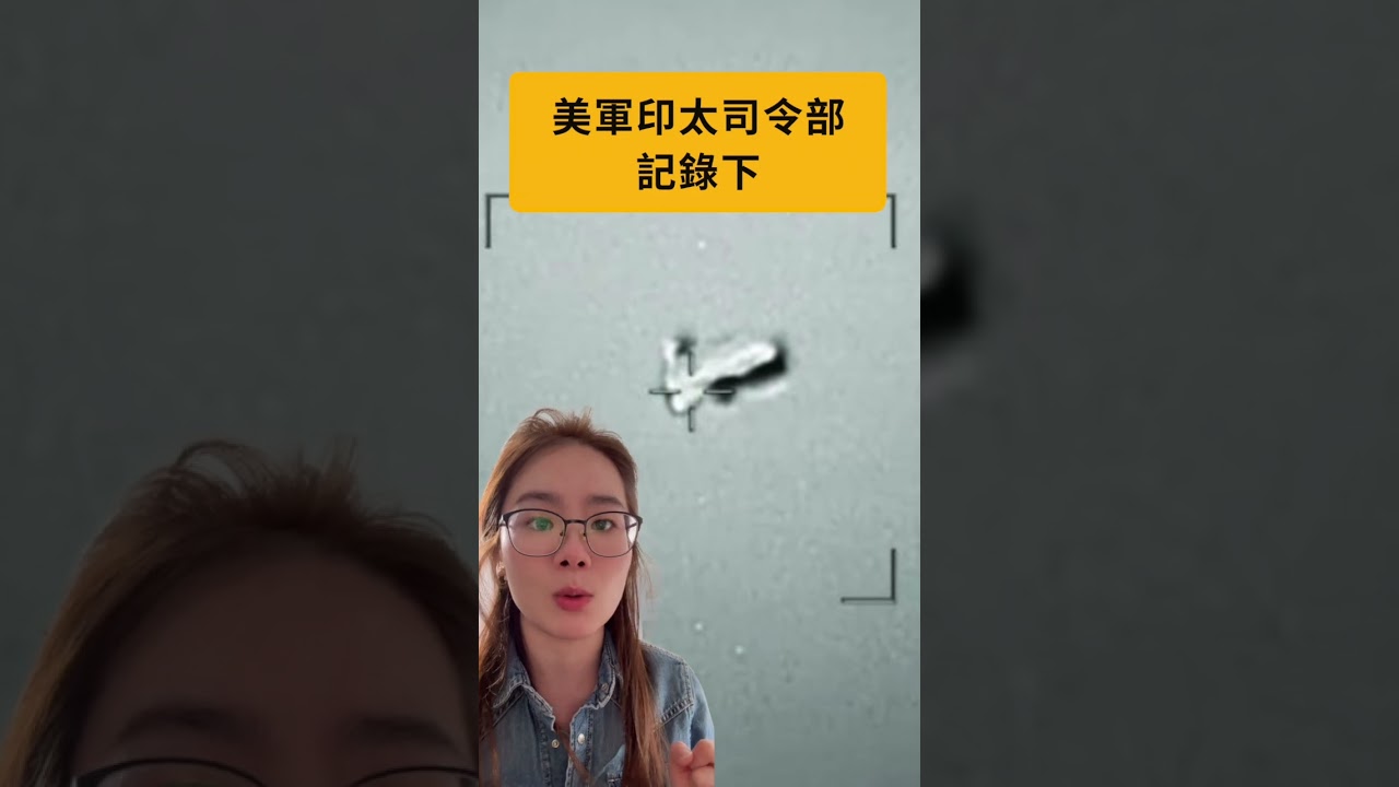 美國史上最大一次UFO解密！ 162份檔案全公開#真觀點#真