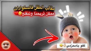 مقالب فالسكوادات العشوائيه!!! كل موته اصيح ببجي موبايل PUBG MOBILE