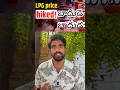 బాదుడె బాదుడు #ytshorts #trending #india