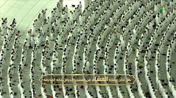 صلاة العشاء|للشيخ ماهر المعيقلي 11 صفر 1444هـ |من سورة محمد 12 - 2