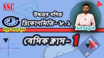 SSC Higher Math Chapter 8.1||Basic Class-1||Trigonometry-8.1(Introduction)|9-10 Higher Math 8.1 #...