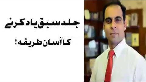 How To Memorize Fast And Easy By Qasim Ali Shah | Memorize Study Easy Qasim Ali Shah Best Lecture