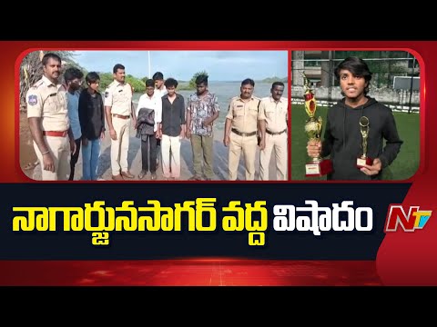 Hyderabad Student Goes Missing In Nagarjunasagar | NTV Telugu - NTVTELUGU