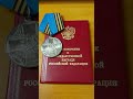 Медаль «Захиснику вільної Росії» Фалеристика