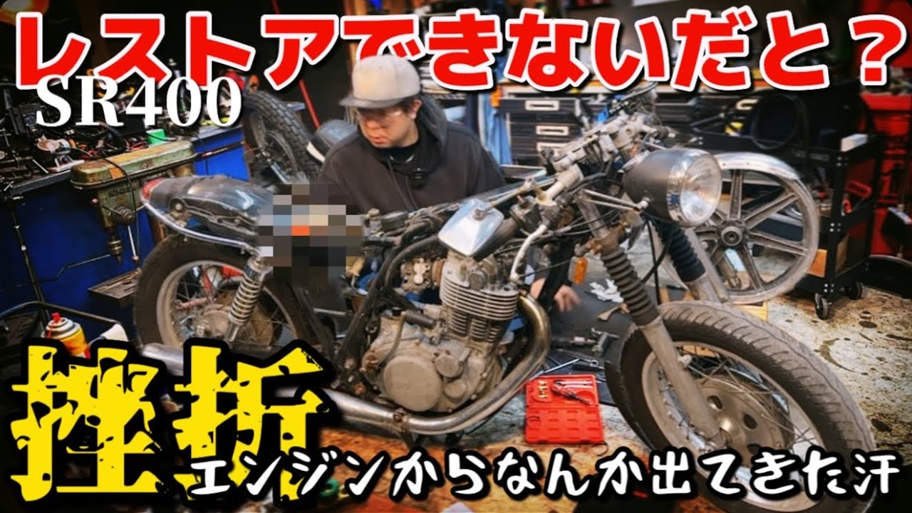 挫折したレストア初心者の友達に救いの手を差し伸べる