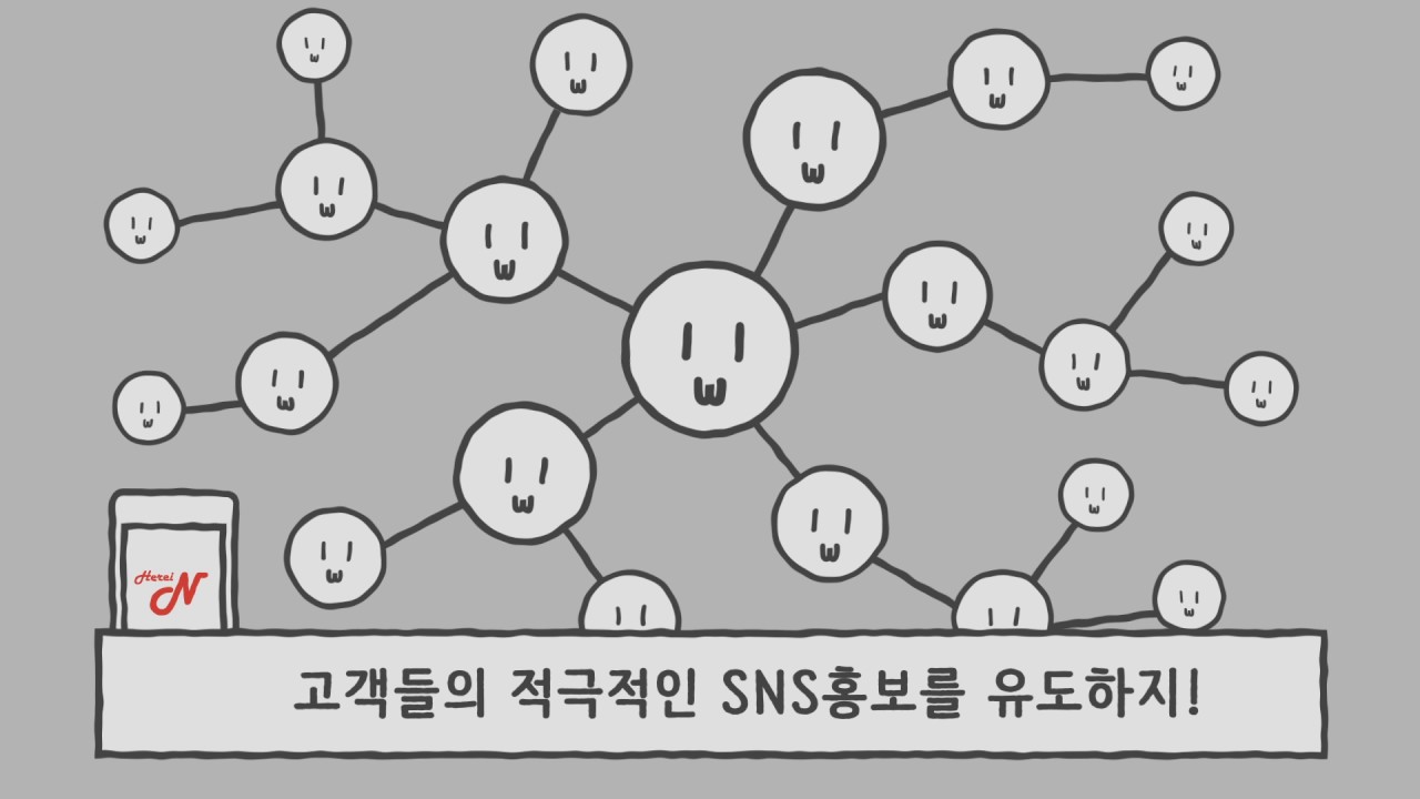 가장 간편한 맛집 마케팅 히얼인(HereIN)