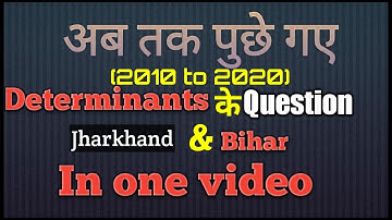 All Determinants Question Collection 12th Class SOLUTION BY PYARE SIR [2010 T0 2019 ]JAC AND BIHAR