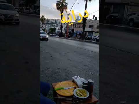 دراية ع كيفك شارع السلام الخليل مفرق المدارس بجانب مؤوسسة السرايا