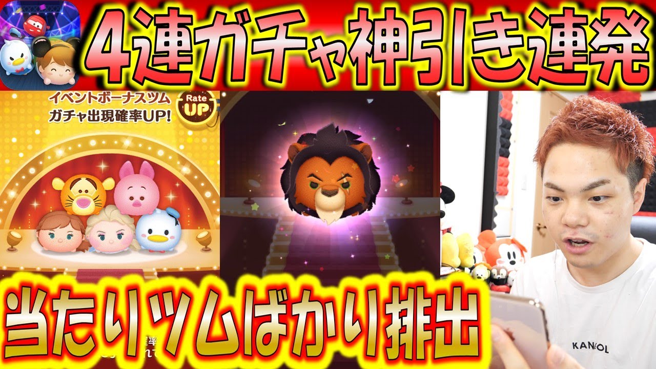 神引き連発！！必死に貯めたコインで4連ガチャしたら神引きしまくった！【こうへいさん】【ツムスタ】