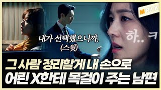 "이젠 돌이킬 수 없어." 아내 정리하겠다고 고백하는 지현우ㄷㄷ 배신감에 무너져버린 유진|퍼스트레이디 FIRST LADY 2회