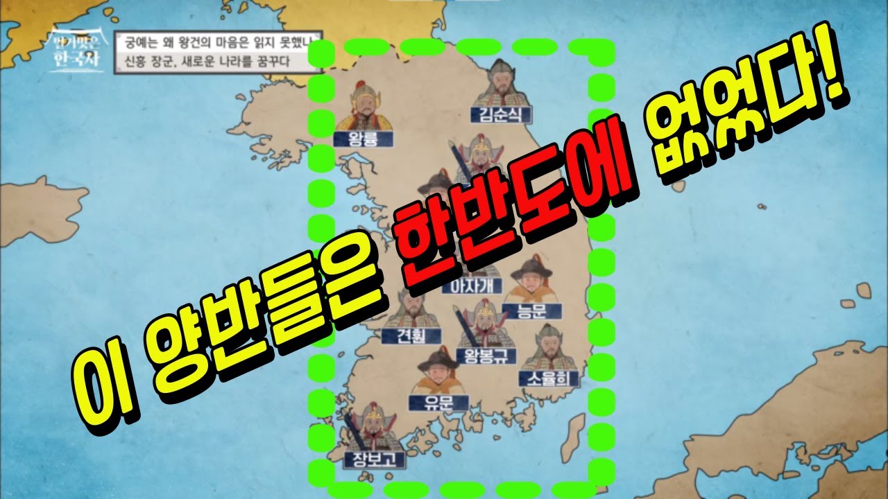 신라말에 활동했던 호족세력 대륙 동남부에서 찾기 #신라#고려#대륙동남부#동부#벌거벗은한국사#왜곡#식민사학#책보고 - YouTube
