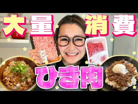 簡単 ひき肉の大量消費第2弾 絶品レシピ2品