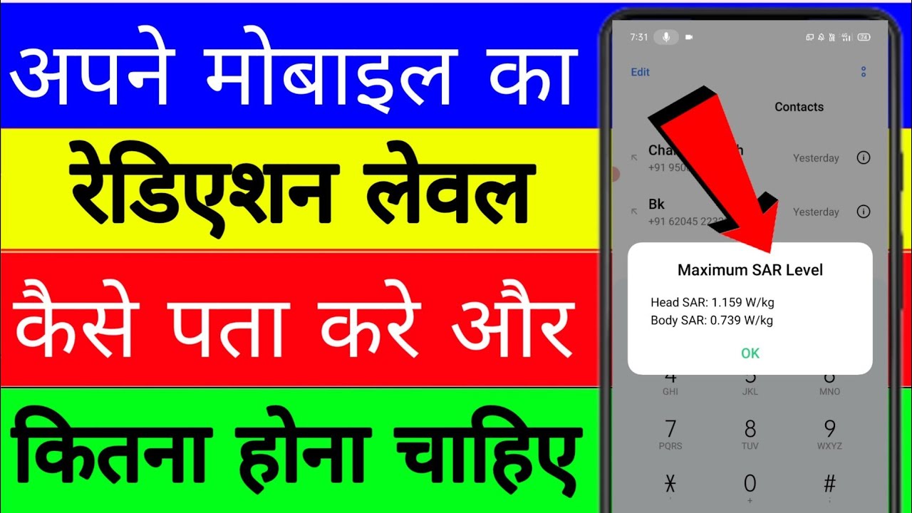 Mobile ka radiation level kaise check kare ।। how to check mobile phone