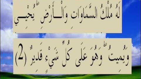 القران الكريم سورة الحديد الأية 2.wmv