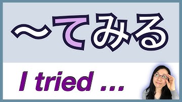 【GENKI L13】How to use てみる TE MIRU - "Try Something" in Japanese