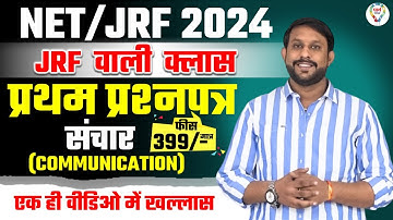 NTA NET JRF JUNE 2024 EXAM PAPER 1ST | UGC NET JRF  संचार - COMMUNICATION WITH ROHIT SIR