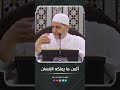 أثمن ما يملكه الإنسان الشيخ أسامة أبو شعر