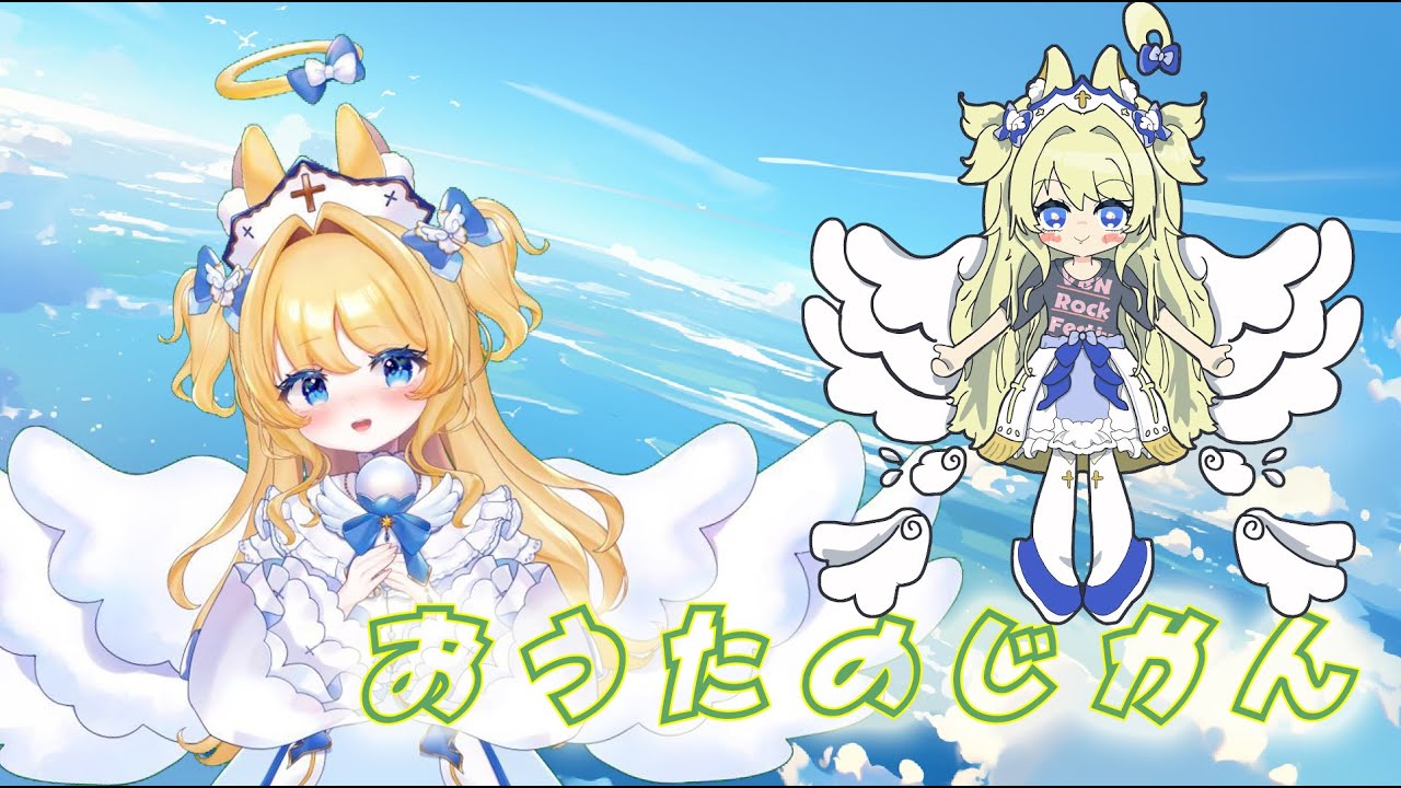 【#エンジェルボイス】朝活お歌枠(難しいお歌の練習) #5 [#歌枠】