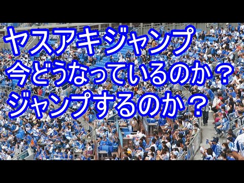 ヤスアキジャンプは今どうなっているのか？ジャンプするのか？2020-9-20