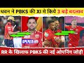 Ipl 2024  big change in pbks xi  jonny bairstow out  pbks playing 11  punjab kings news