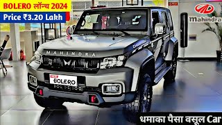 Mahindra Bolero कल होगी Launch💥|| 2024 MAHINDRA NEW BOLERO MODEL || ₹3.97 Lakh Price Booking Open🔥