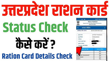 up ration card status check kaise karen 2024 | how to check ration card status in up
