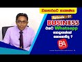 Business එකට WhatsApp යොදාගන්නෙ කොහොමද? | WhatsApp for your  business