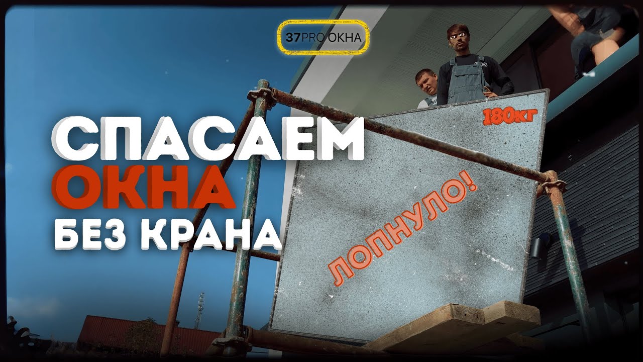 Панорамные окна в Сочи: Замена треснувшего пакета за 1 день