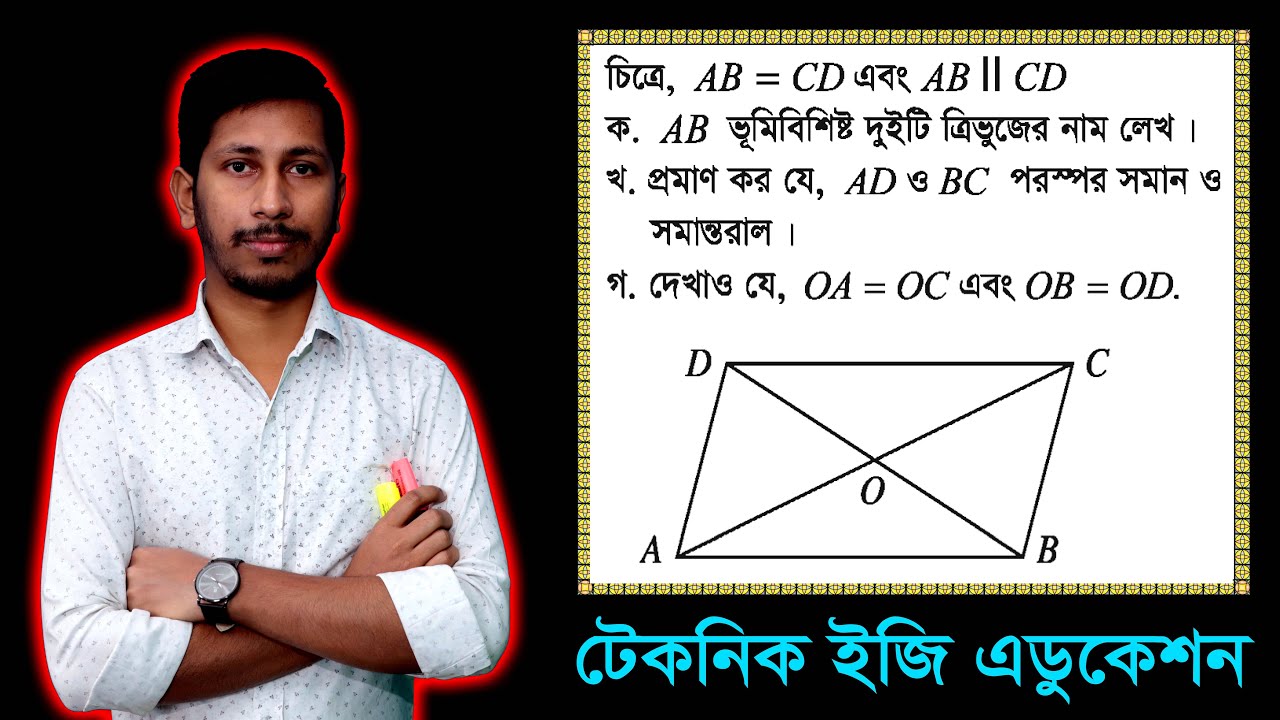 পর্ব-১৫ || প্রশ্ন নং-১৫ || অনুশীলনী-৮.১ || জেএসসি গণিত || JSC Math Chapter 8.1 || Class Eight Math