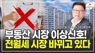 이상신호 보이는 부동산 시장, 전월세 시장 이렇게 바뀌…