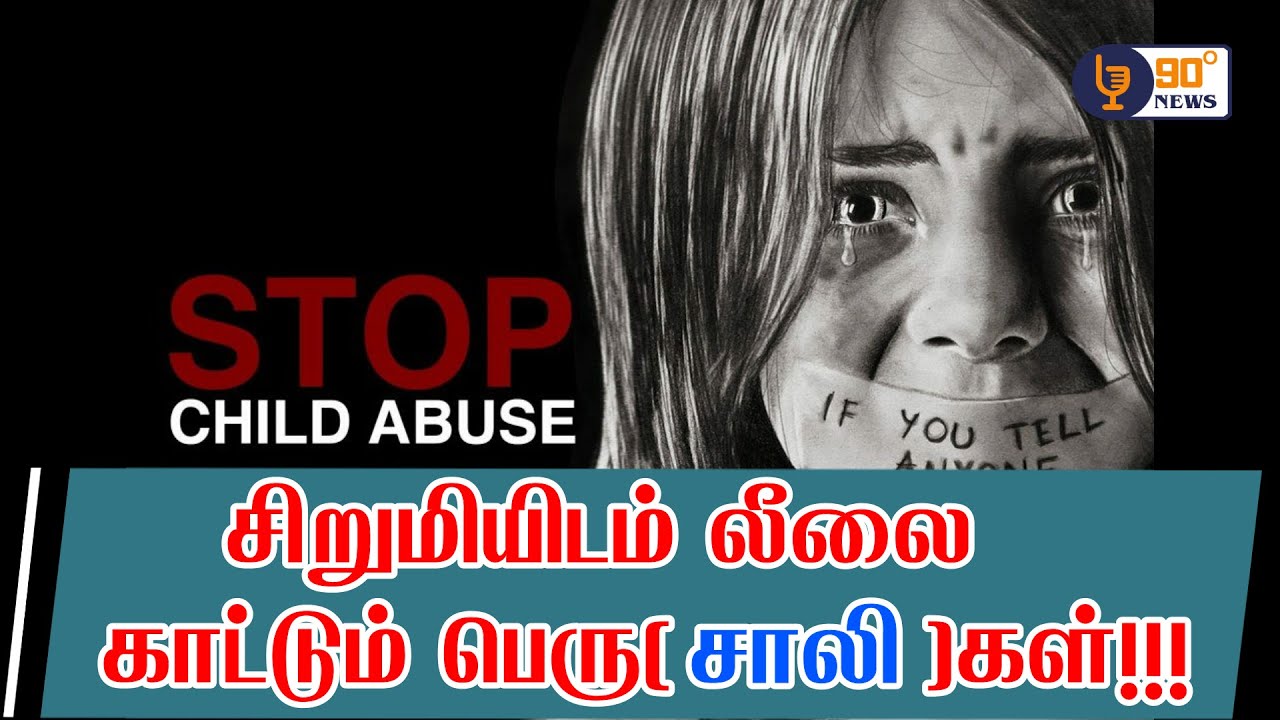 சாப்பாட்டுக்கு உதவி கேட்டு வரும் சிறுமியிடம் காம லீலை காட்டும்