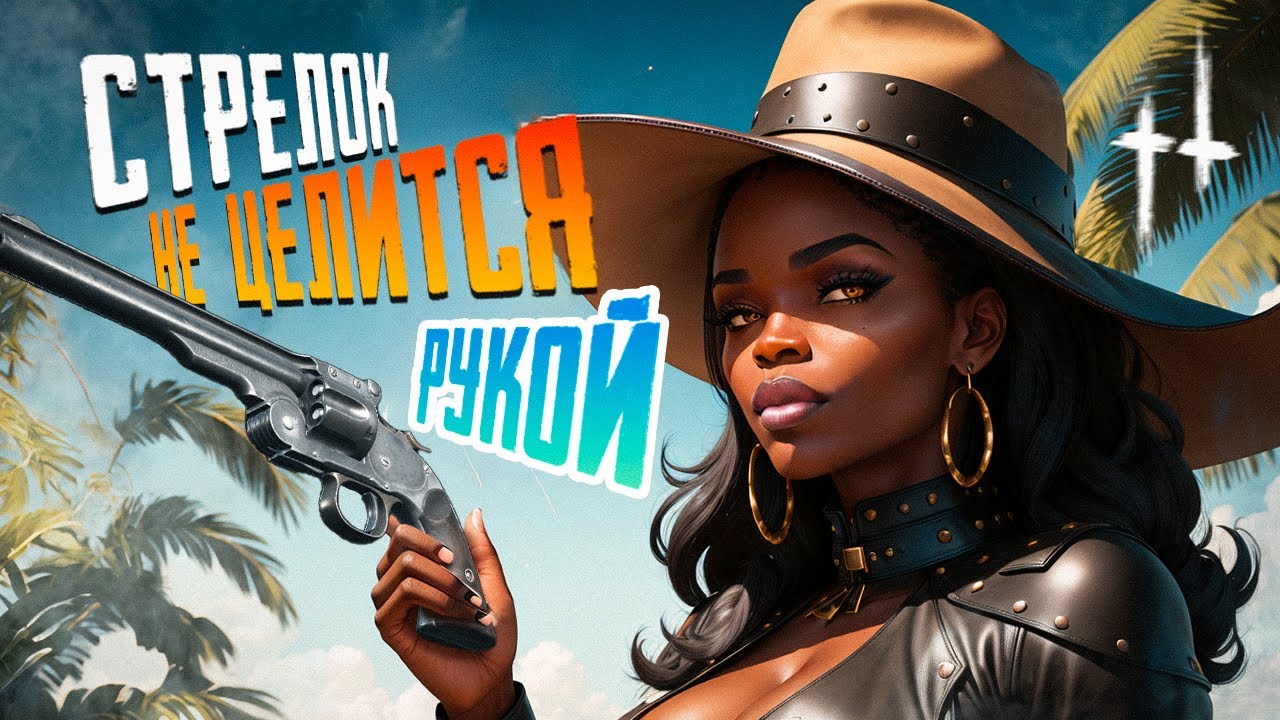 Hunt: Showdown | 2 VS 3 | Настоящий Стрелок