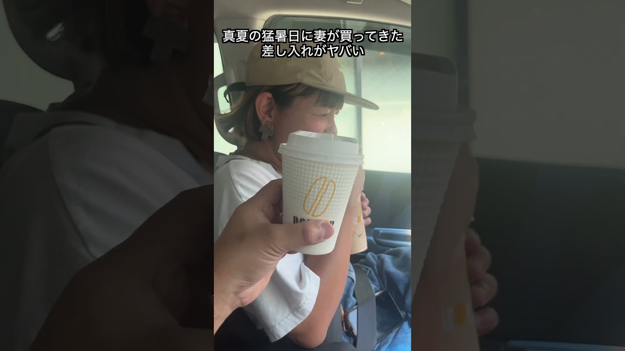 真夏の猛暑日に妻が買ってきた差し入れがヤバい