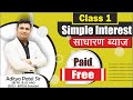 Simple Interest | साधारण ब्याज  | Class 1 By Aditya Sir | Winners Institute App