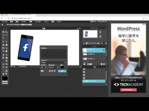 Pixlr Editer で Facebook広告の画像を作成する方法