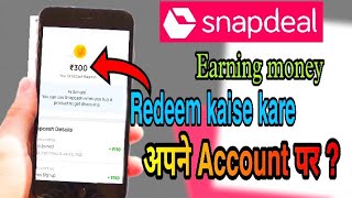 How to Redeem Snapdeal Referral Money in Account || स्नैपडील से रैफरल पैसा अपने Account में। screenshot 3