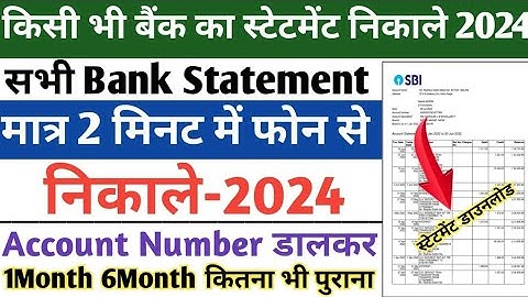 Bank Statement Kaise Nikale | Bank Statement Download Kaise Kare | Download Bank Statement