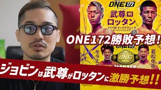 早い者勝ち】ONE172 武尊vsロッタン 直筆サイン入り 早い者勝ち】ONE172 武