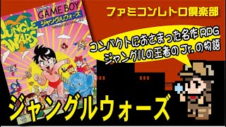 Game Boy] Jungle Wars: The Great Adventure of the Jungle King Boy