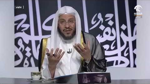 حكم ترجمة معاني القرآن الكريم؟ فضيلة الشيخ د. عزيز فرحـان العنزي