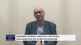 Ανακαίνιση κατοικίας: Πάνω από 6.700 αιτήσεις - Ποιοί δικαιούνται έως 36.000 ευρώ επιδότηση