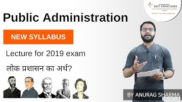 Public Administration Lecture for New Syllabus | लोक प्रशासन का अर्थ?